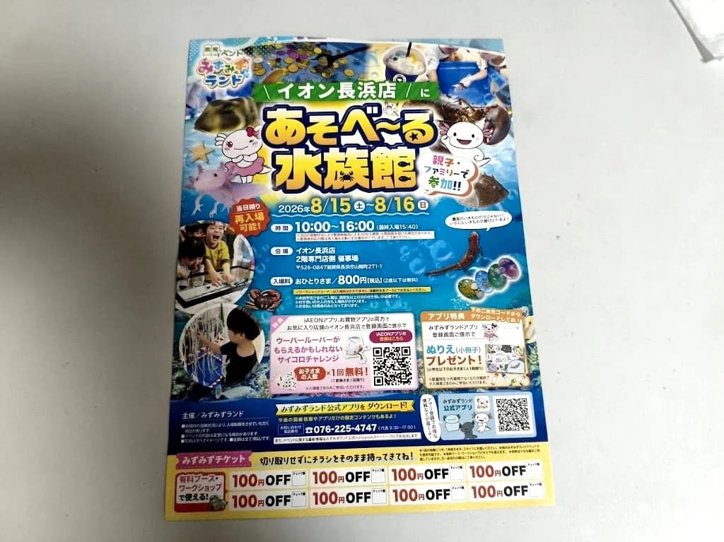 あそべーる水族館チラシ表面（影補正）