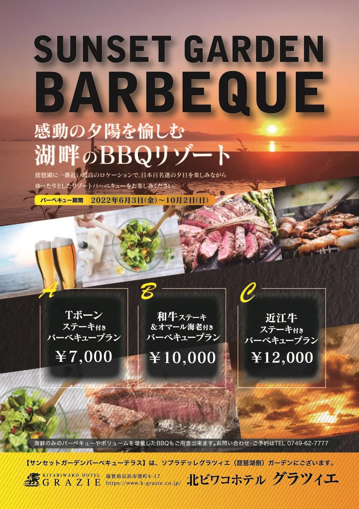 サンセットガーデンBBQ