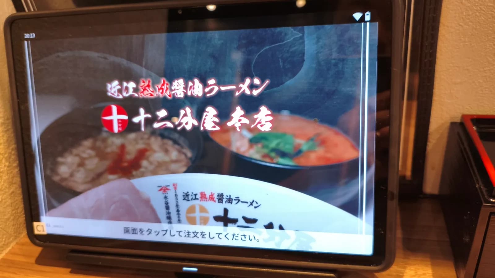長浜IC付近のお店「十二分屋」を紹介する記事「長浜IC近く「十二分屋」へのアクセス——山階町443-1と長浜店との違い」の写真