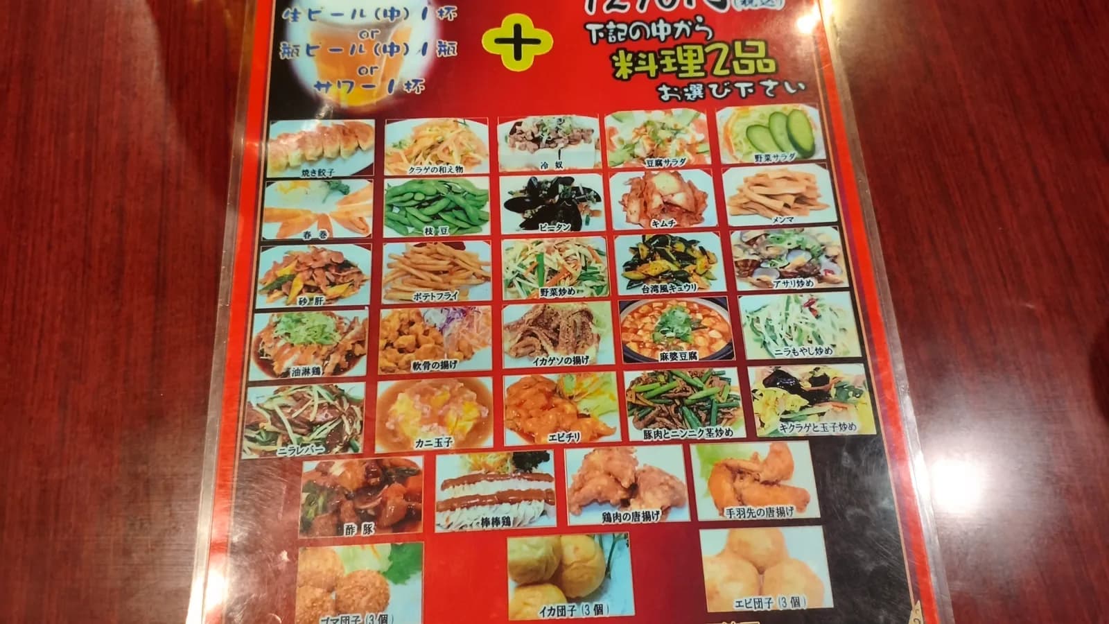 国道8号線付近のお店「台湾料理 長浜飯店」を紹介する記事「長浜飯店の夜——お得な酒セット1,290円と飲み放題・食べ放題の使い分け」の写真
