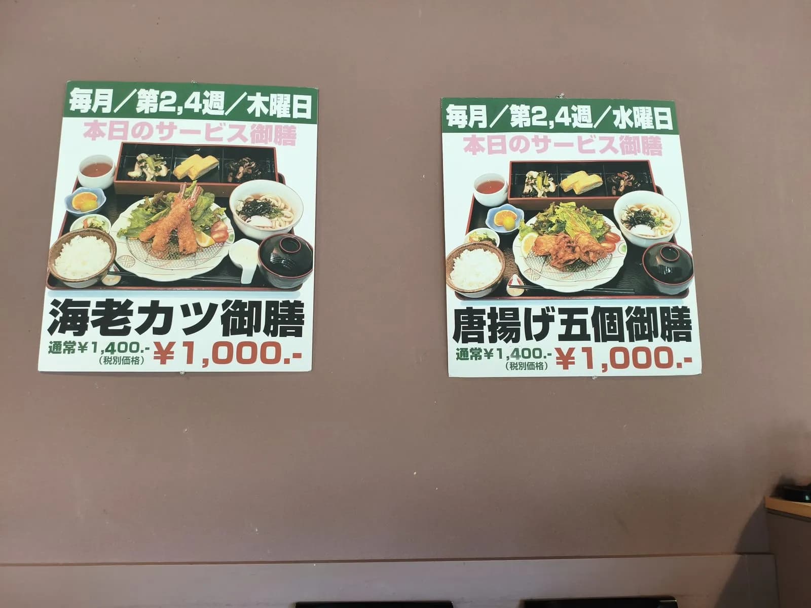 健康パークあざい「お食事処 八兆」——日替わり割引のサービス御膳がお得