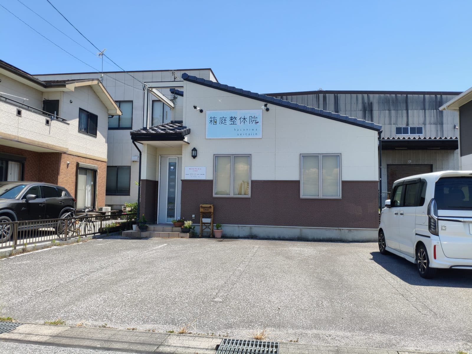 長浜IC付近にあるマッサージ・整体のお店「箱庭整体院」の外観