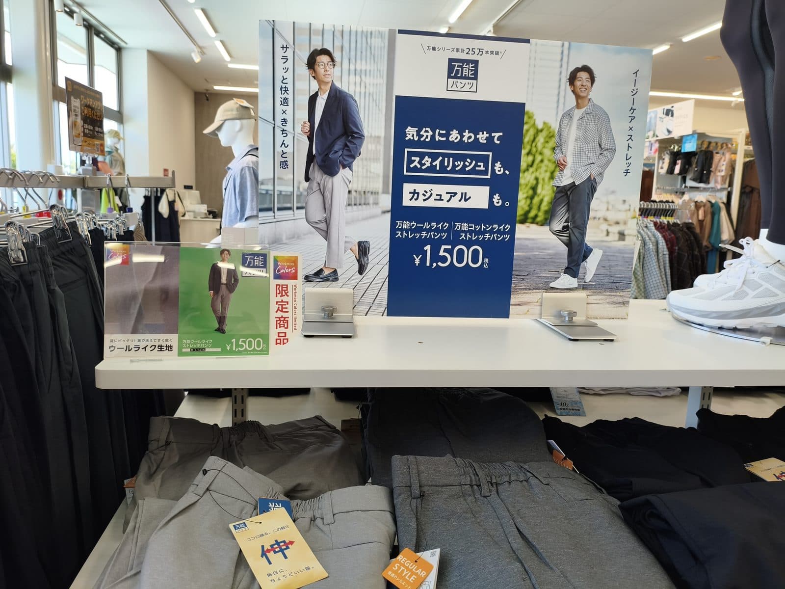 長浜IC付近のお店「Workman Colors イオン長浜店」を紹介する記事「長浜「Workman Colors」万能パンツと店内をチェック——普段着選びのヒント」の写真