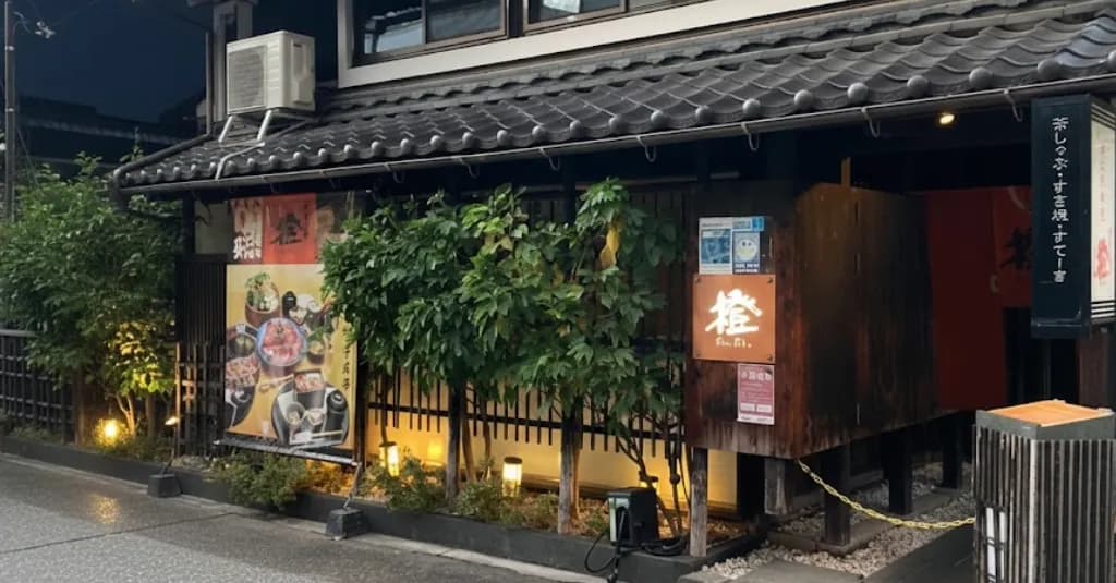 せんなり亭 橙