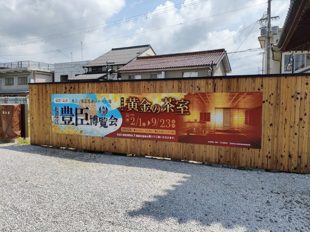 黄金の茶室の横断幕