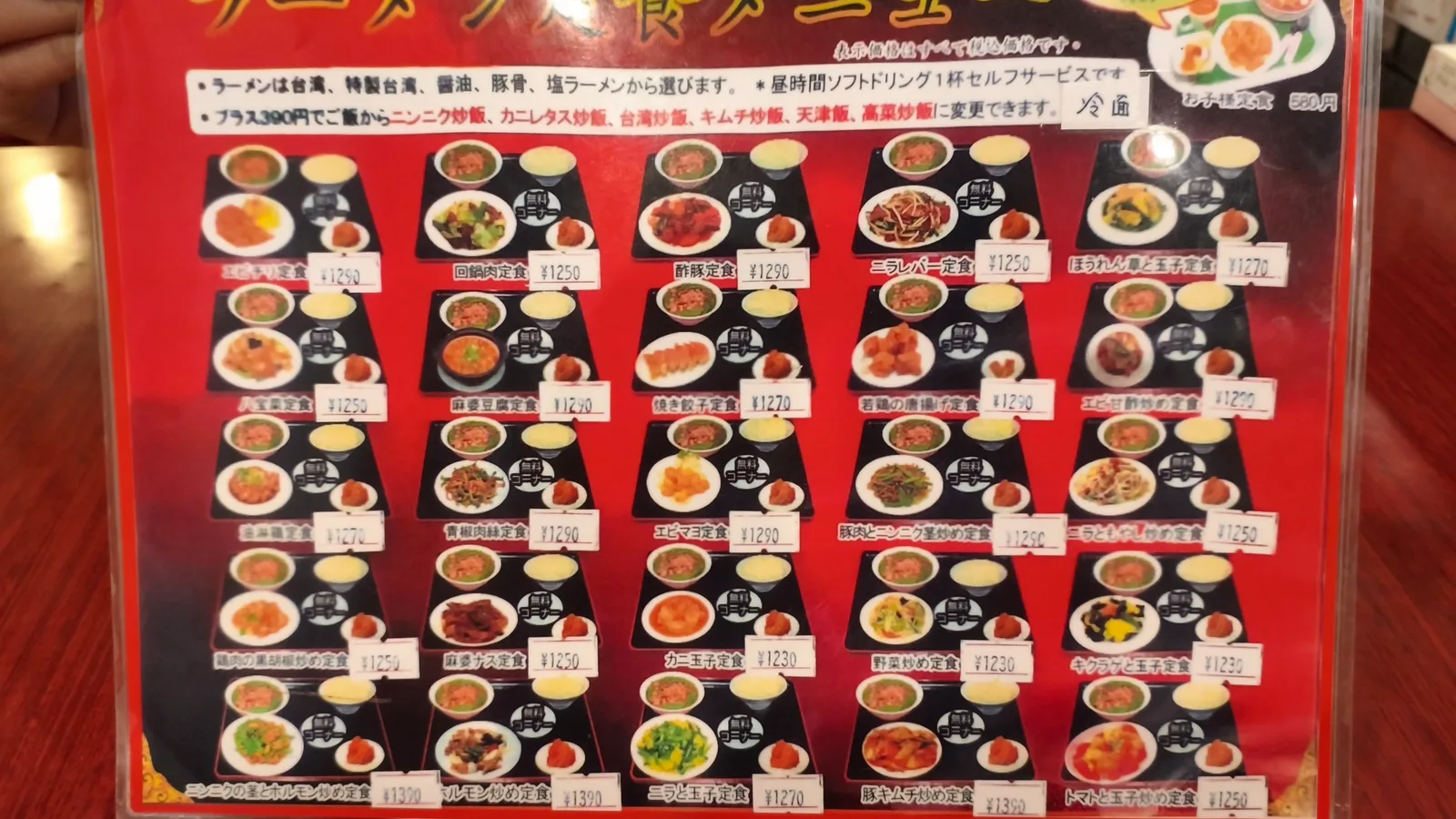 国道8号線付近のお店「台湾料理 長浜飯店」を紹介する記事「長浜飯店のランチ——ラーメン定食・白ご飯定食とご飯おかわりの注意点」の写真