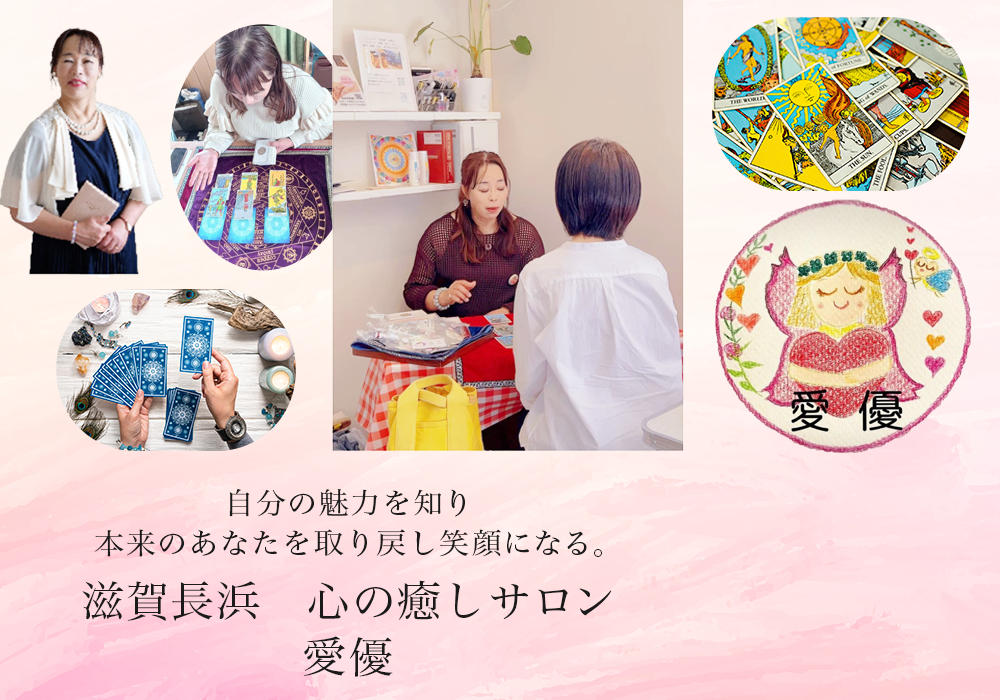 旧浅井町にあるその他のお店「愛優 占い長浜」の外観