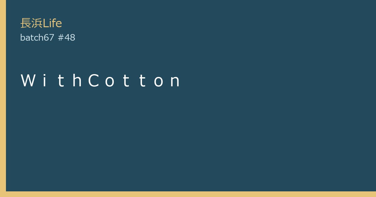 旧虎姫町にある手芸・工房のお店「ＷｉｔｈＣｏｔｔｏｎ」の外観
