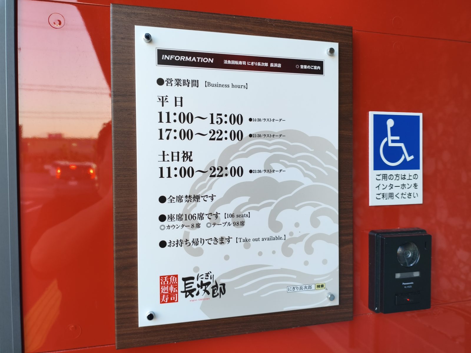 営業時間看板