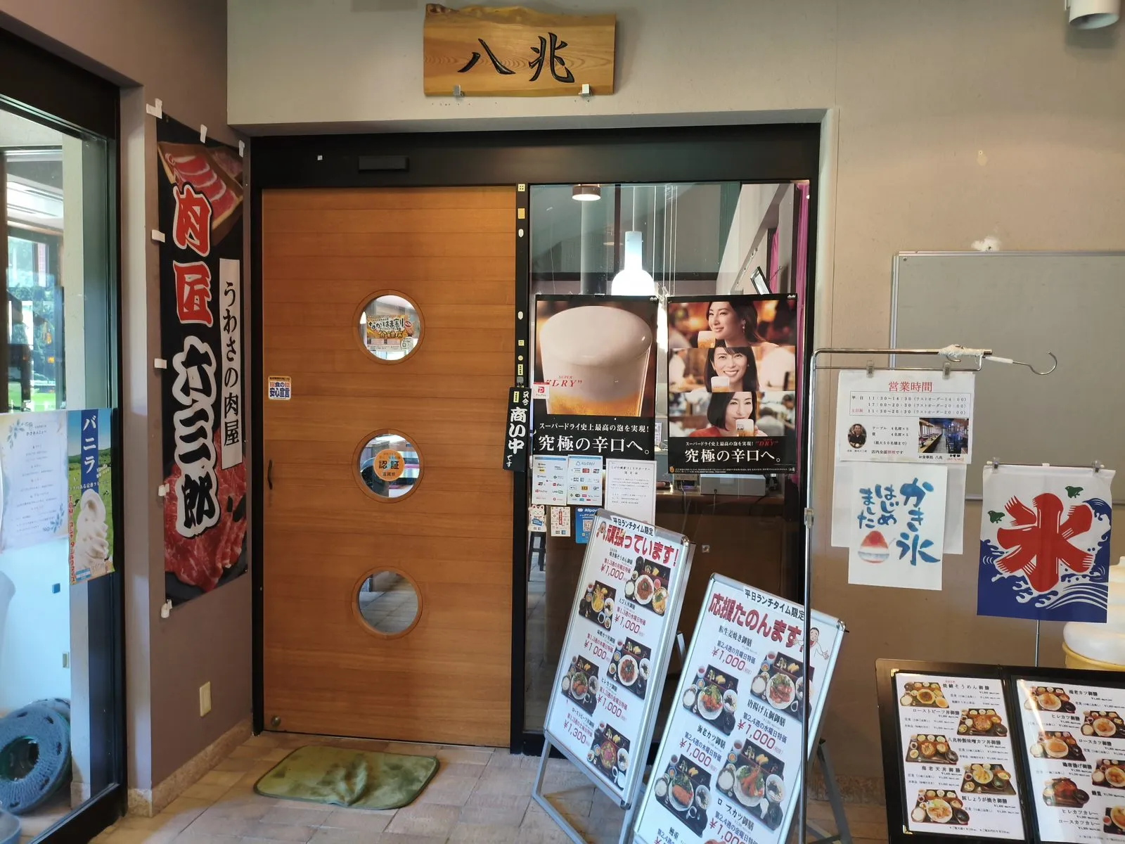 旧浅井町にある居酒屋のお店「お食事処 八兆」の外観