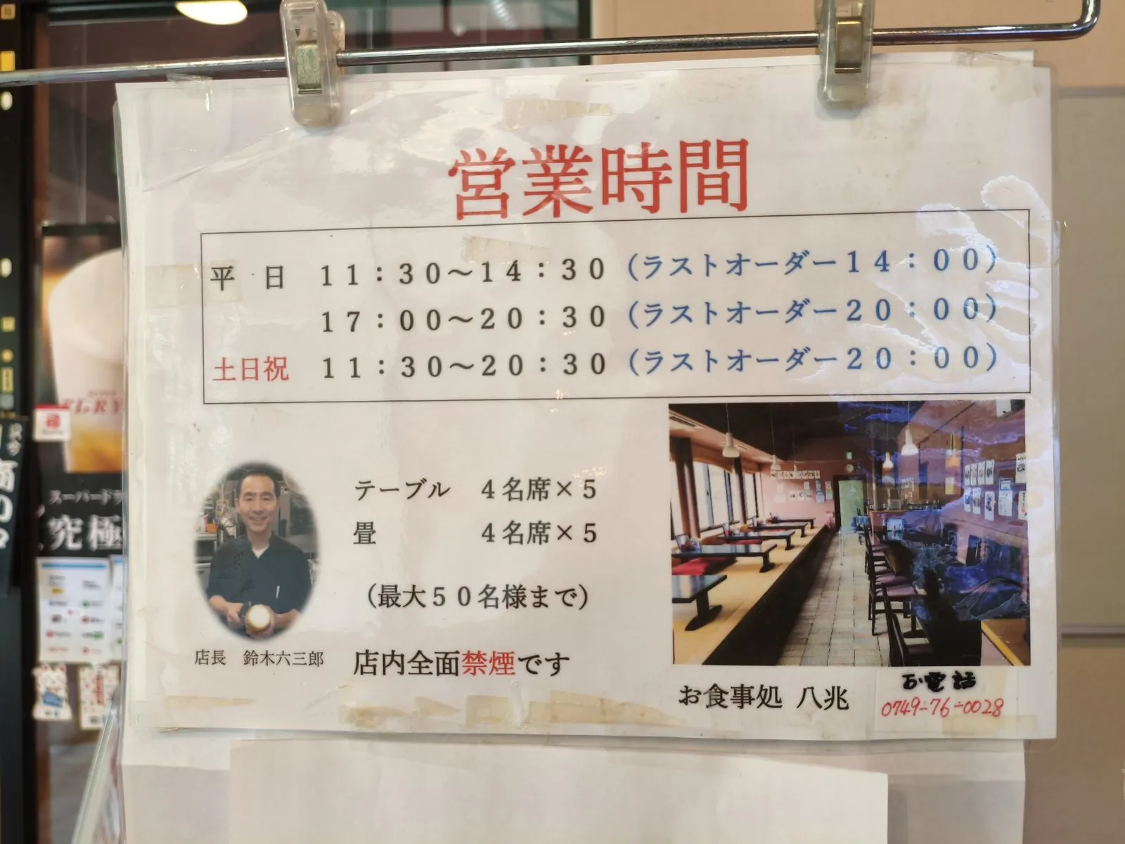 旧浅井町にある郷土料理・ご当地のお店「お食事処 八兆」の雰囲気（7/10）