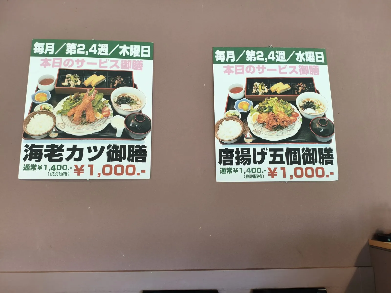 旧浅井町のお店「お食事処 八兆」を紹介する記事「健康パークあざい「お食事処 八兆」——日替わり割引のサービス御膳がお得」の写真