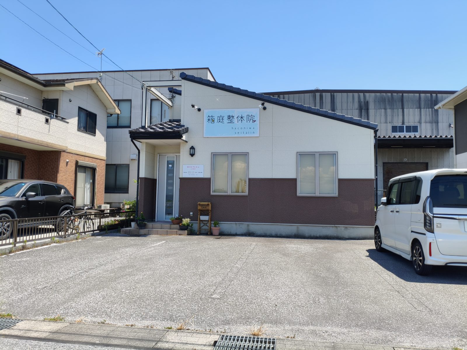 長浜IC付近にあるマッサージ・整体のお店「箱庭整体院」の外観