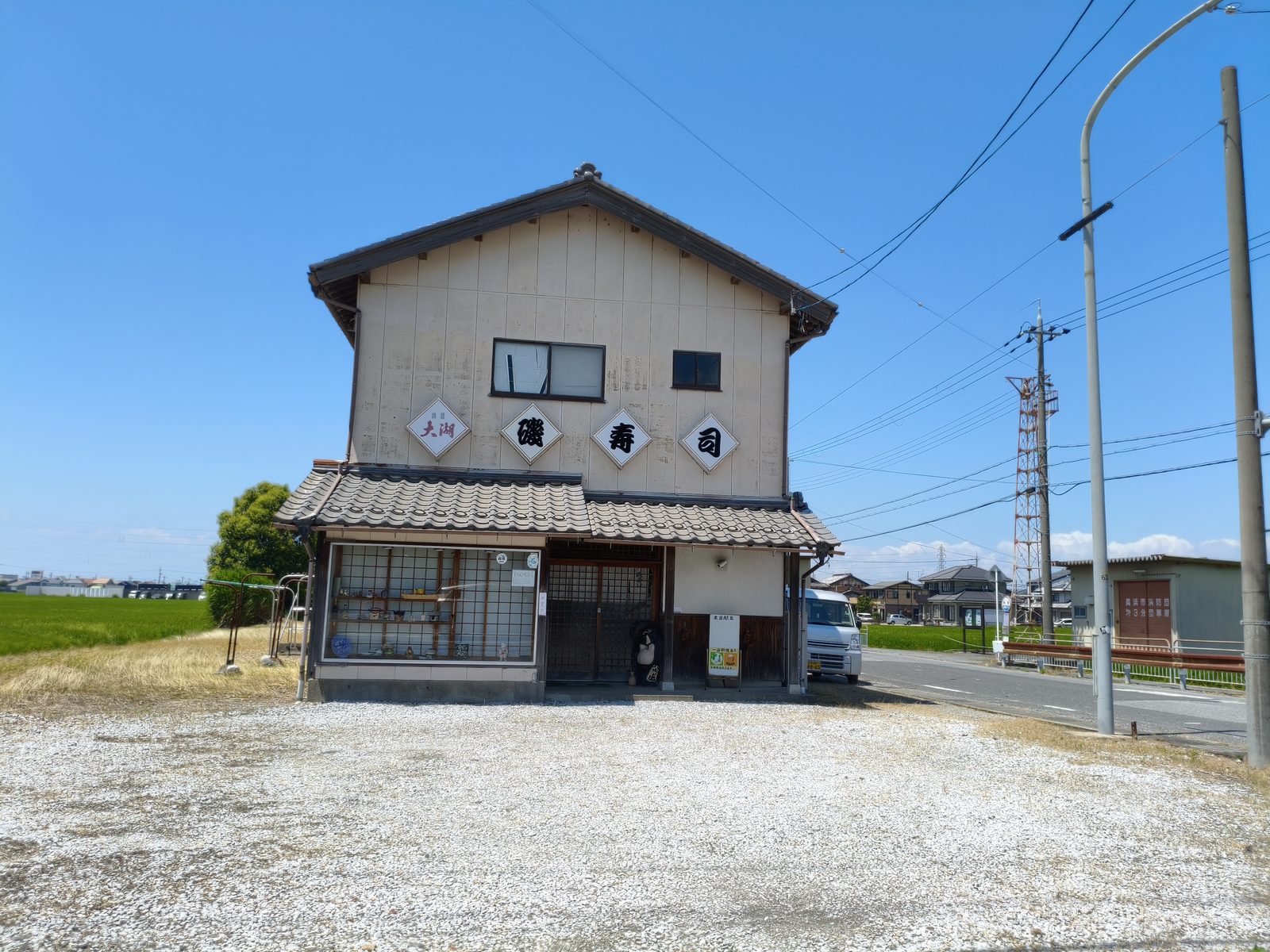 長浜IC付近にある寿司・魚介のお店「磯寿し」の外観