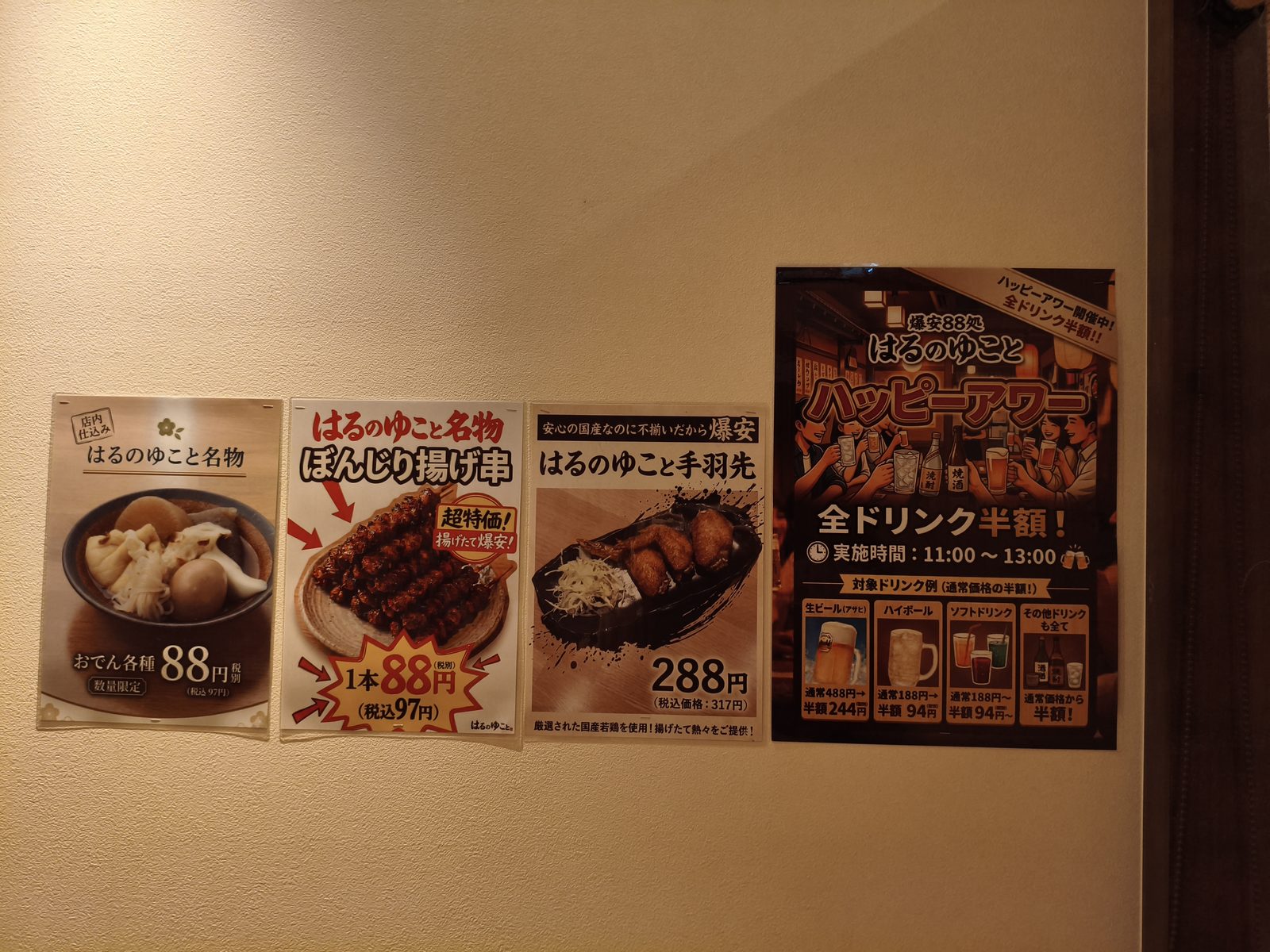 長浜IC付近にある定食屋のお店「爆安88処 はるのゆこと 長浜店」の料理・メニュー（3/10）
