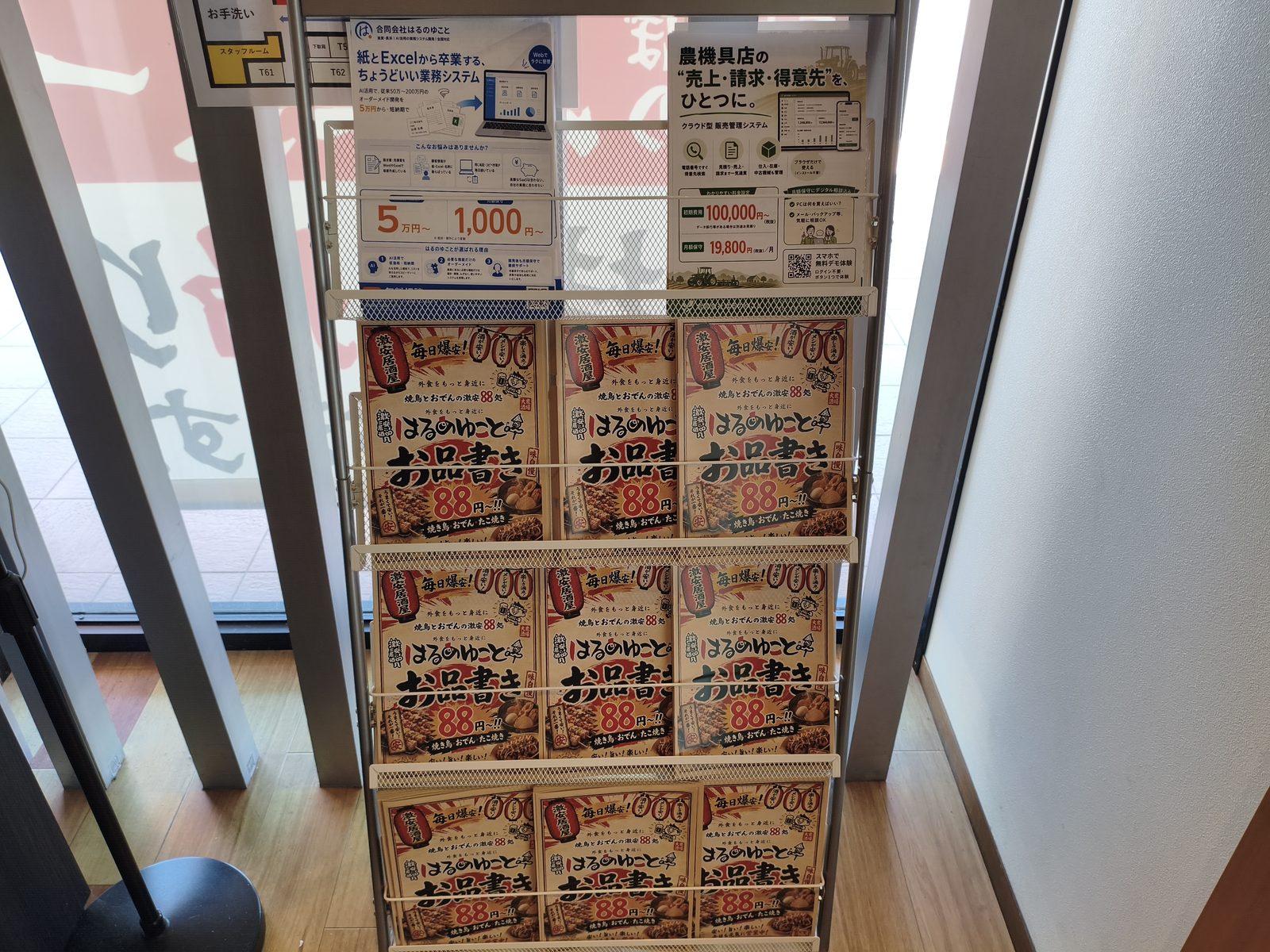 長浜IC付近にある定食屋のお店「爆安88処 はるのゆこと 長浜店」の雰囲気（8/10）