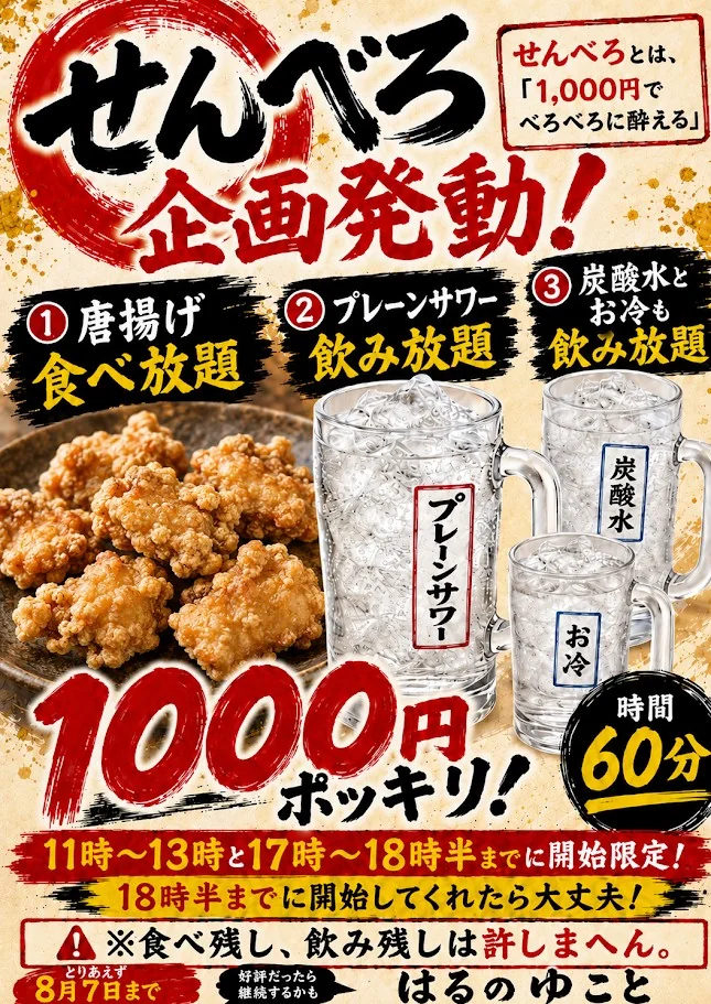 長浜IC付近にある定食屋のお店「爆安88処 はるのゆこと 長浜店」の店内の様子（2/10）