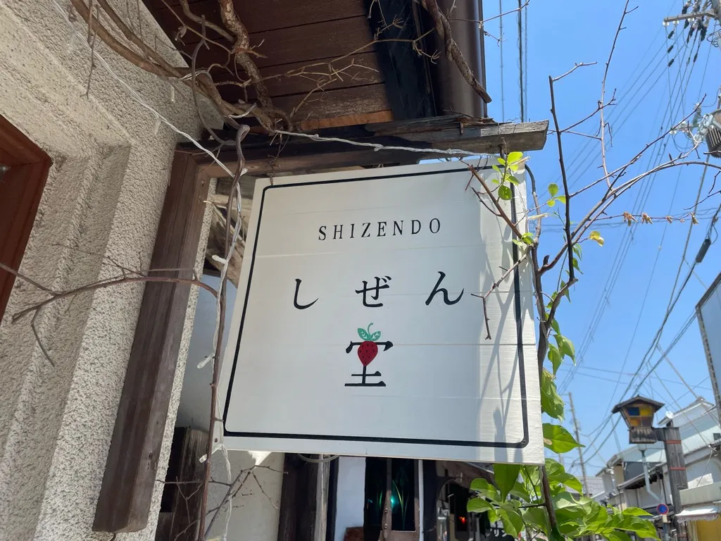 長浜駅前にある郷土料理・ご当地のお店「三ッ星甘実 しぜん堂」の雰囲気（5/10）
