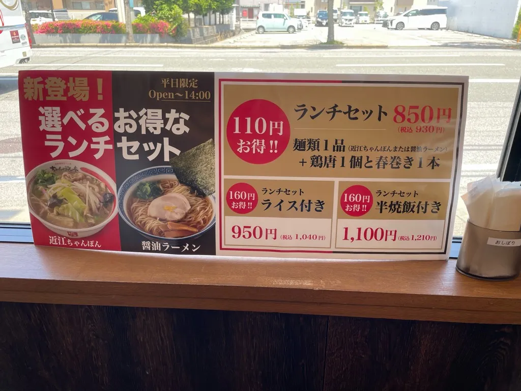 国道8号線付近にあるお店「近江ちゃんぽん亭 長浜店」の料理・メニュー（3/6）