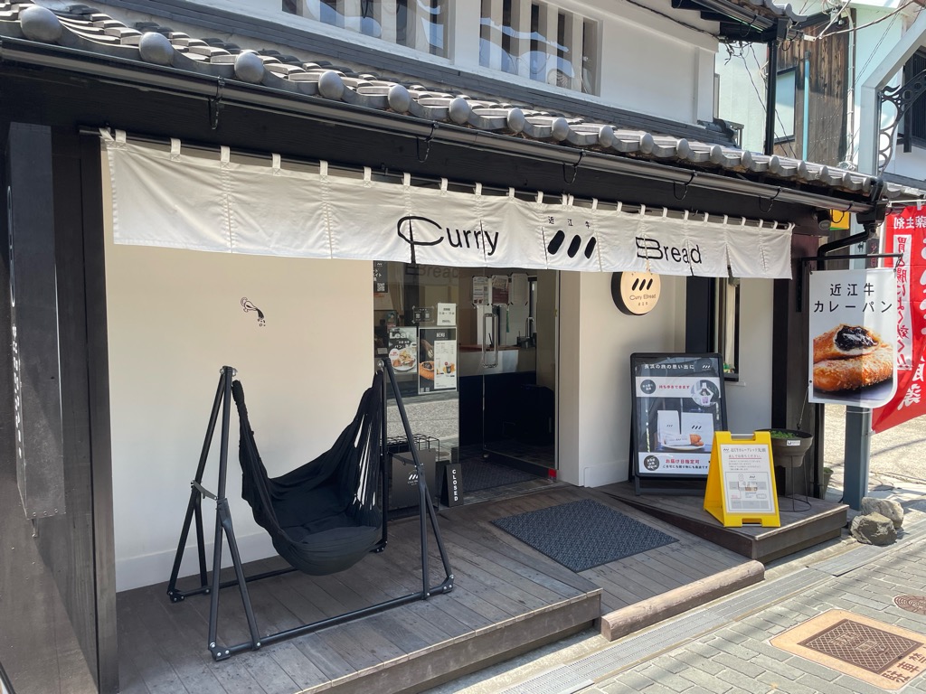 近江牛CurryBread