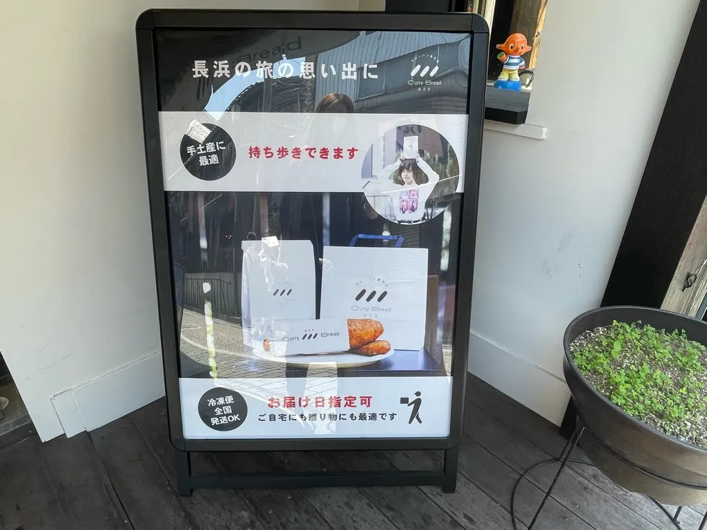長浜駅前にあるお店「近江牛CurryBread」の雰囲気（5/6）