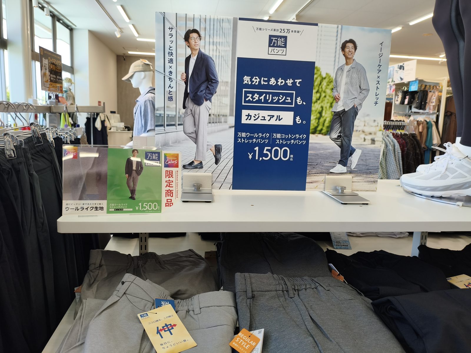 長浜IC付近のお店「Workman Colors イオン長浜店」を紹介する記事「長浜「Workman Colors」万能パンツと店内をチェック——普段着選びのヒント」の写真
