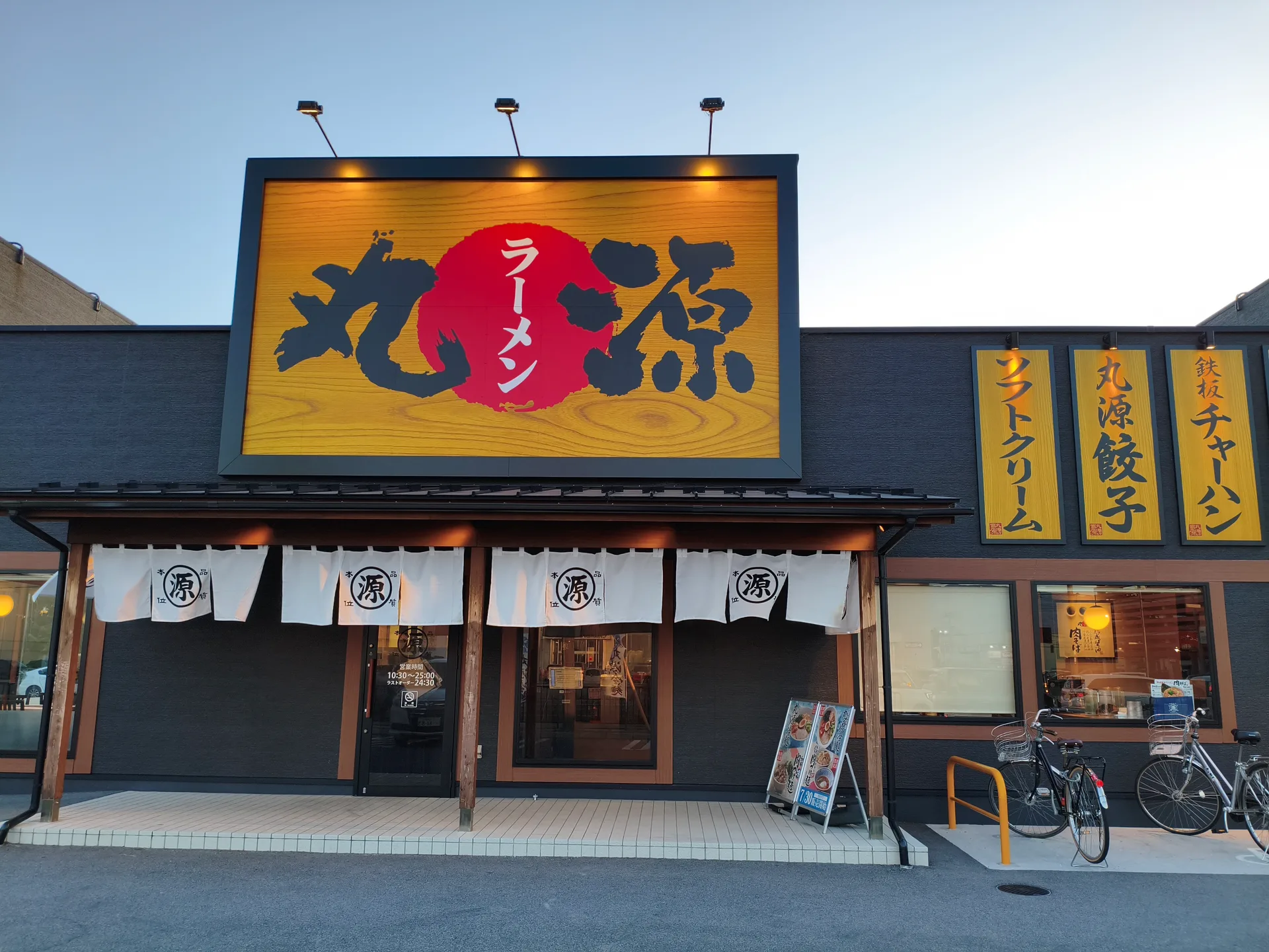 国道8号線付近のお店「丸源ラーメン 長浜店」を紹介する記事「丸源ラーメン長浜店のメニューメモ——肉そば・餃子・鉄板チャーハン」の写真