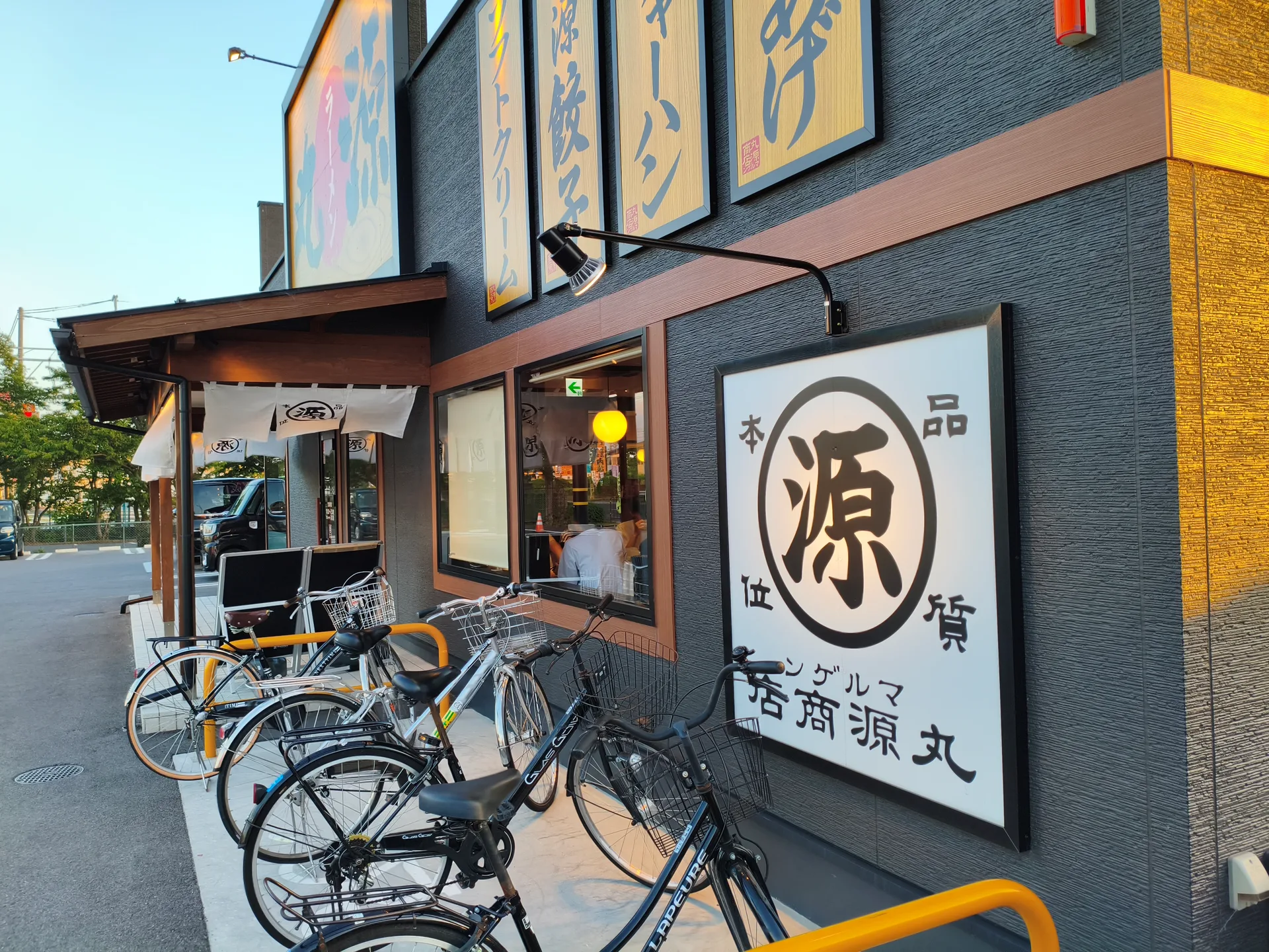 国道8号線付近のお店「丸源ラーメン 長浜店」を紹介する記事「丸源ラーメン長浜店への行き方——八幡中山町・駐車場・営業時間」の写真