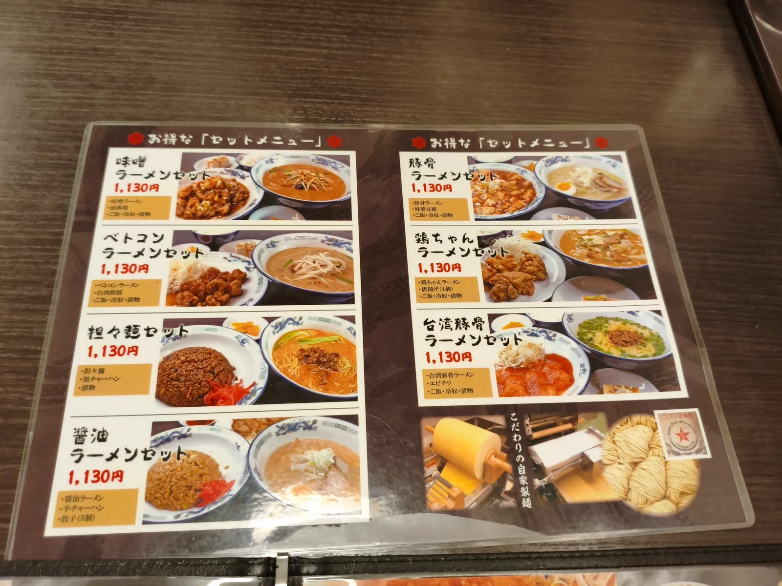 セットメニュー