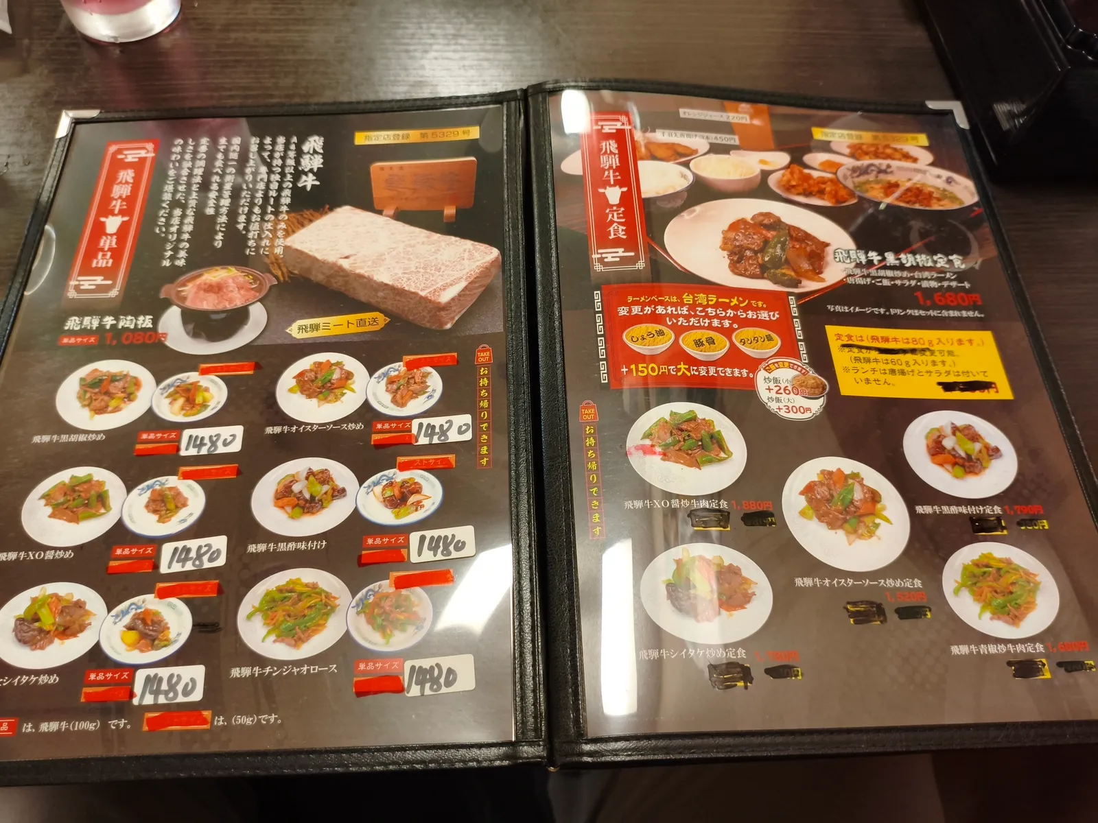 飛騨牛メニュー