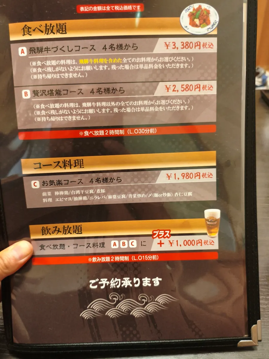 コース・食べ放題