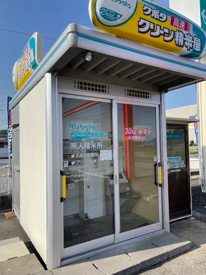 精米機