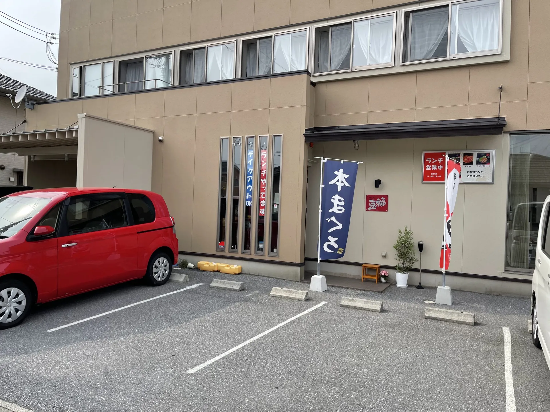長浜IC付近にあるお店「飲み処 豆福」の外観