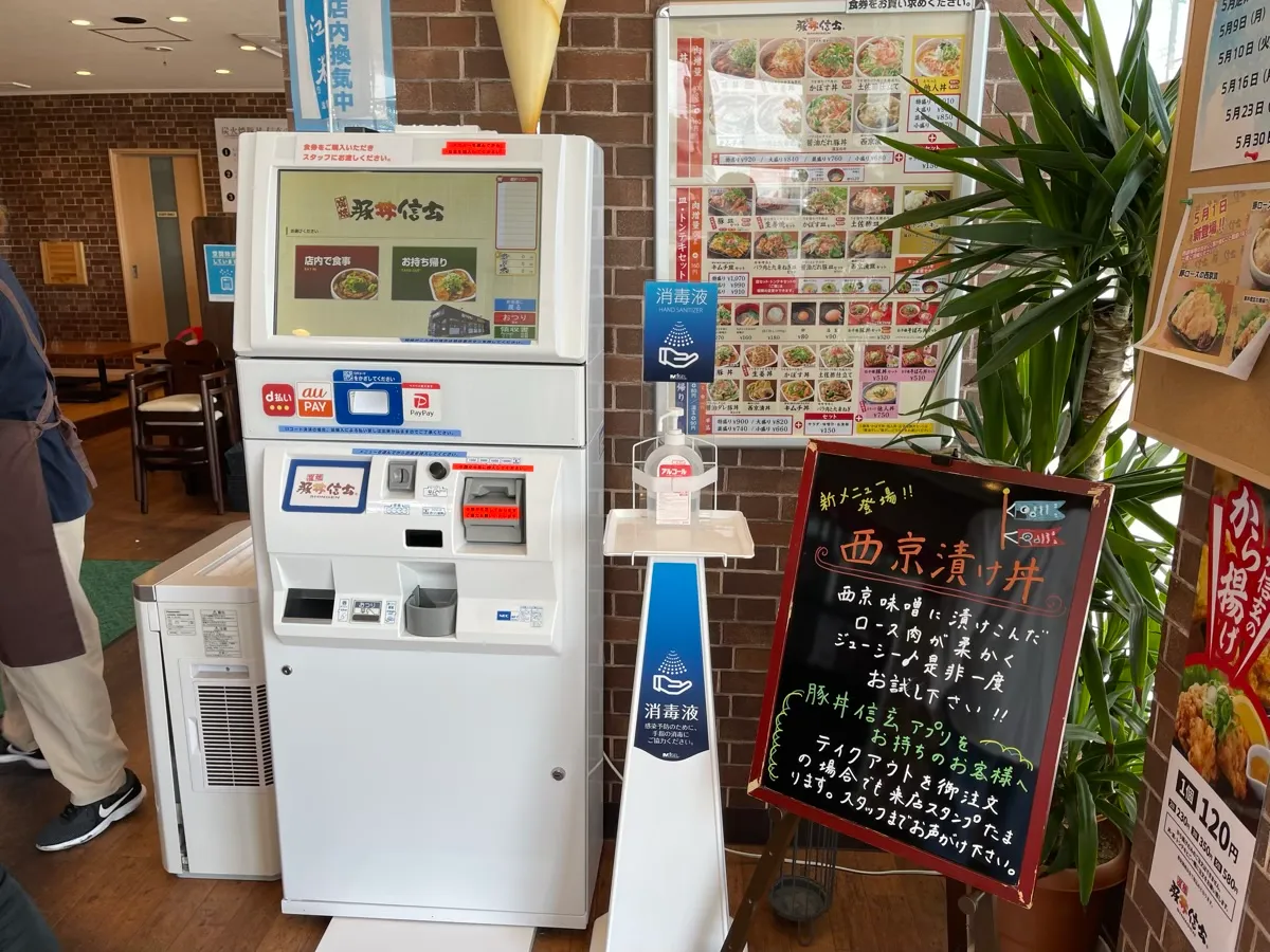券売機