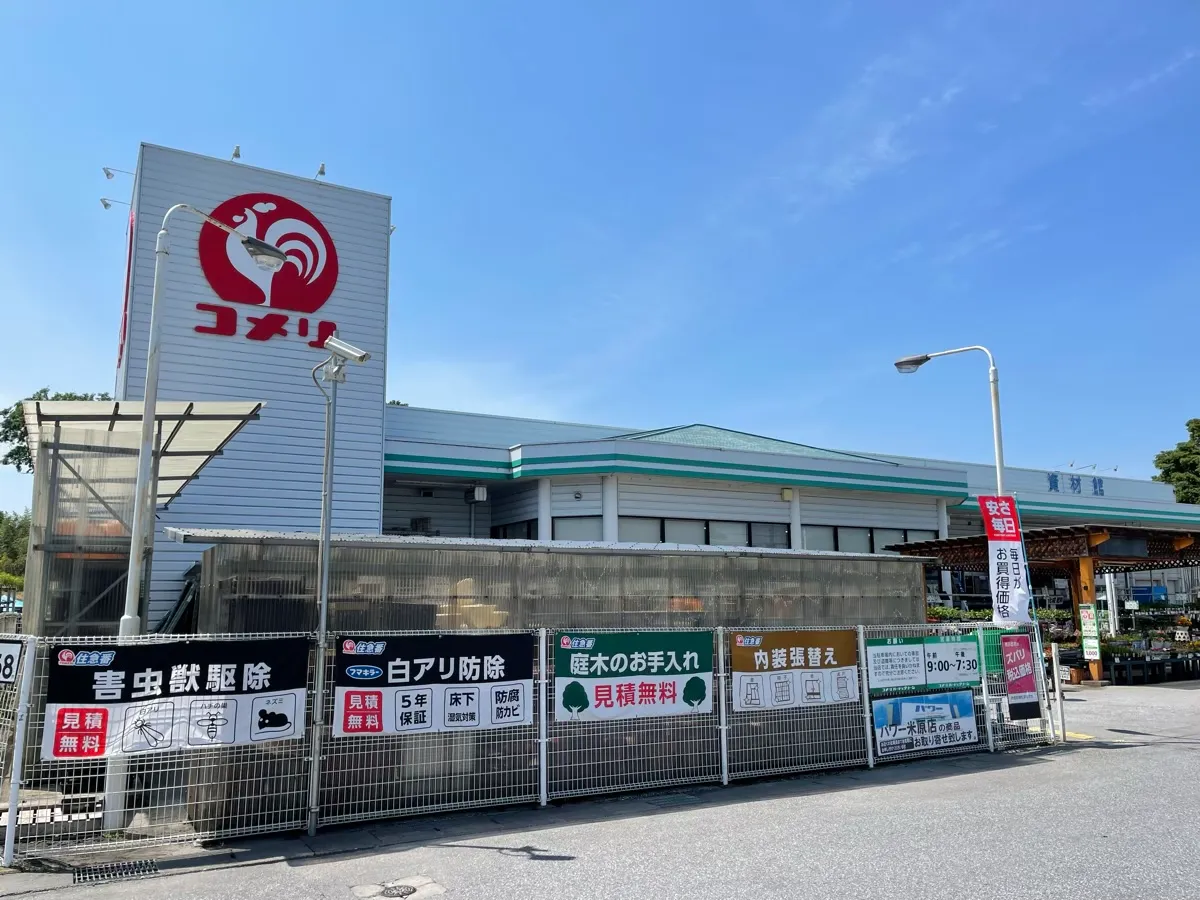 旧浅井町にある花・園芸のお店「コメリハード＆グリーン 浅井店」の外観