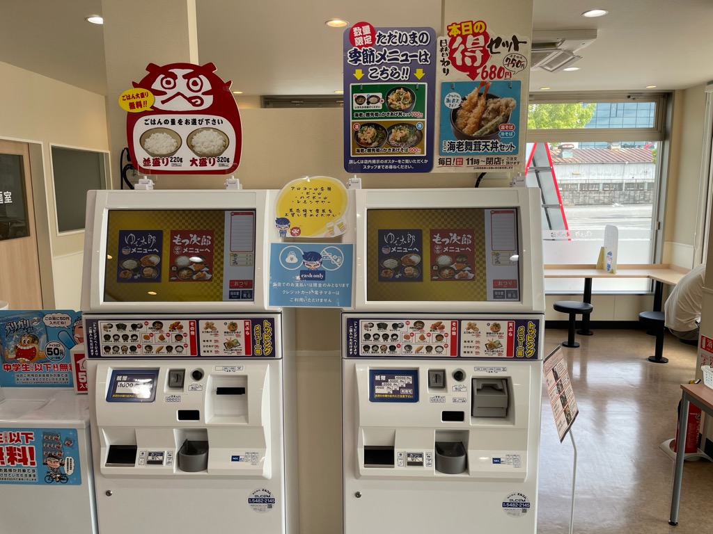 券売機