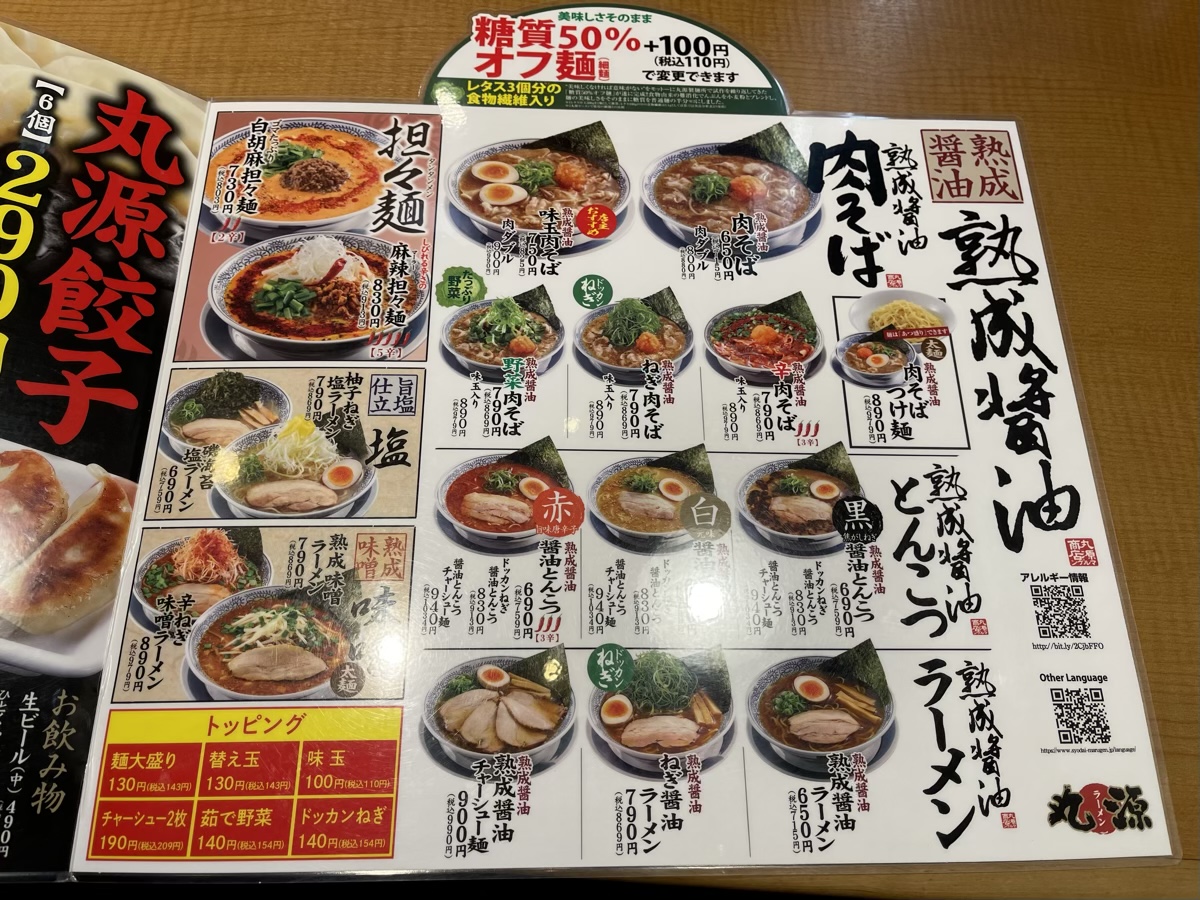 メニュー表