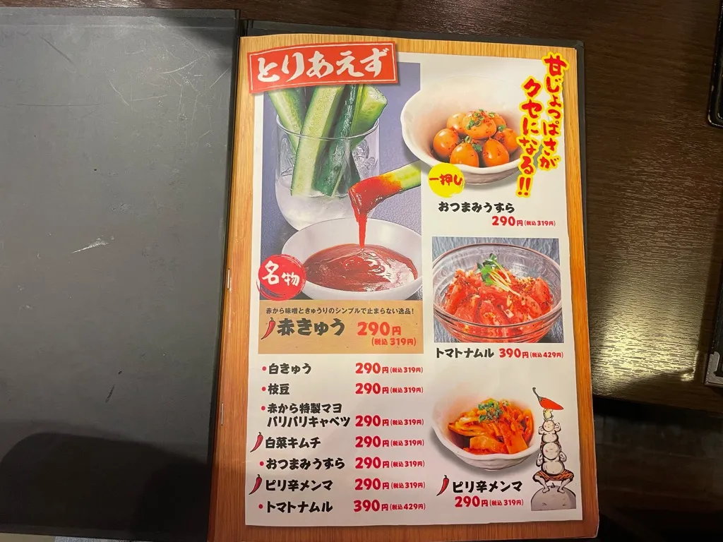 メニュー