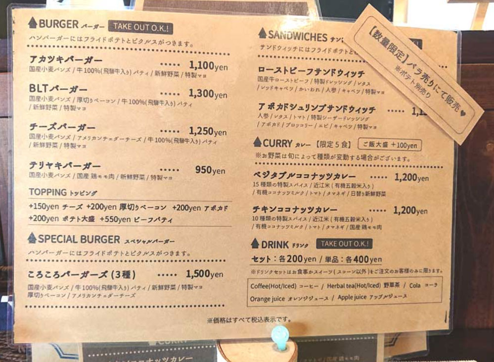 あかつきバーガーを楽しむコツ——トッピング・食べ方・Instagramの見方