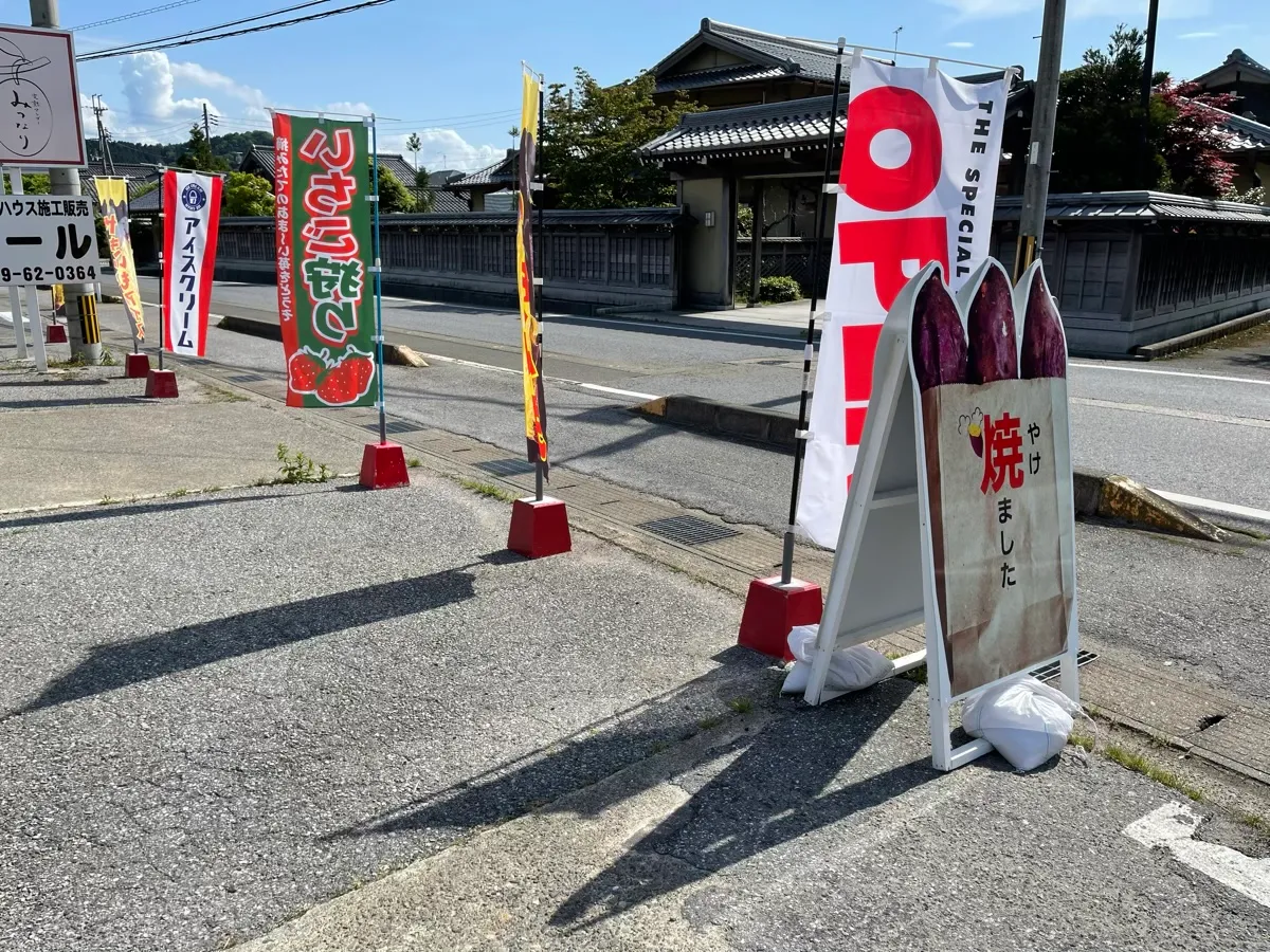 道路沿いののぼり・焼きいも看板