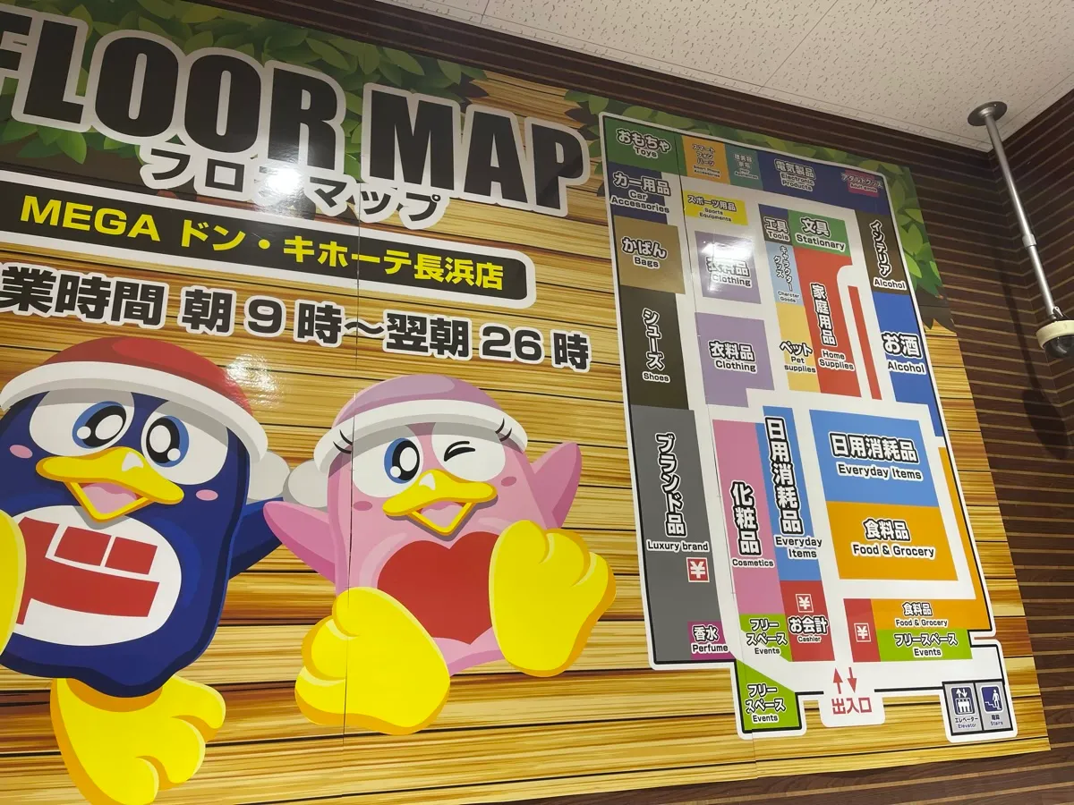 国道8号線付近にある衣類・ファッションのお店「MEGAドン・キホーテ 長浜店」の雰囲気（6/10）