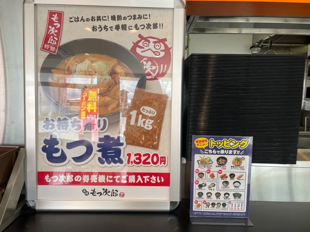 持ち帰りもつ煮
