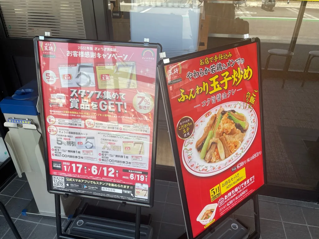 国道8号線付近にある中華のお店「餃子の王将 長浜店」の雰囲気（10/10）