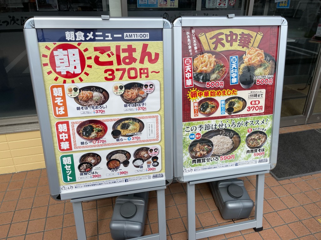 看板メニュー