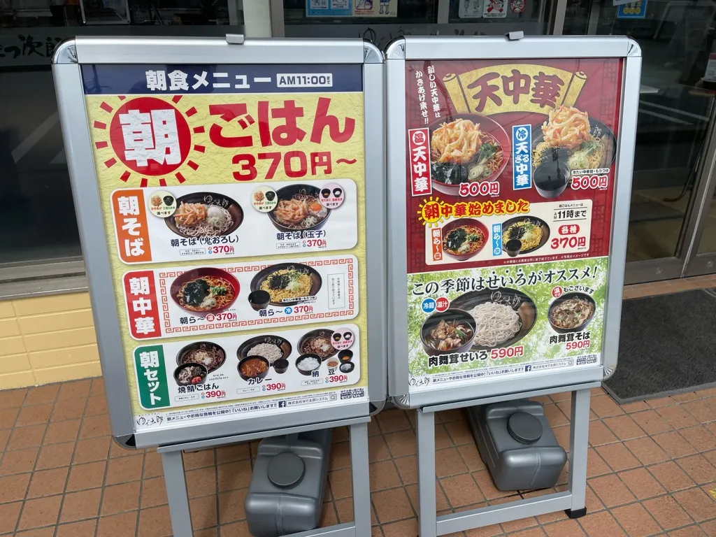 看板メニュー