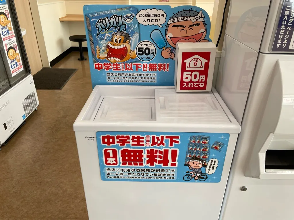 ガリガリ君が貰える