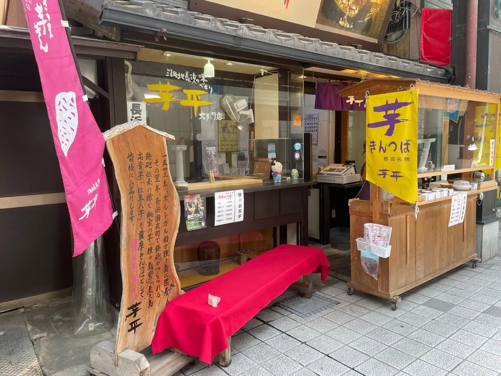 長浜駅前のお店「芋平長浜店」を紹介する記事「黒壁の食べ歩き名物——「芋平 長浜店」さつまいもきんつばガイド」の写真
