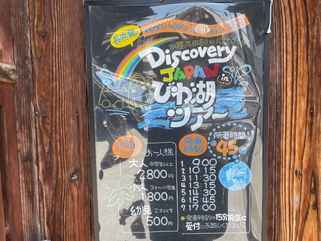 びわ湖ツアーメニュー