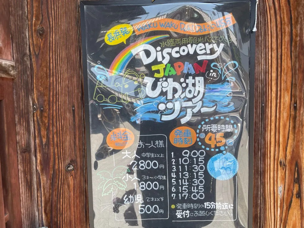 びわ湖ツアーメニュー