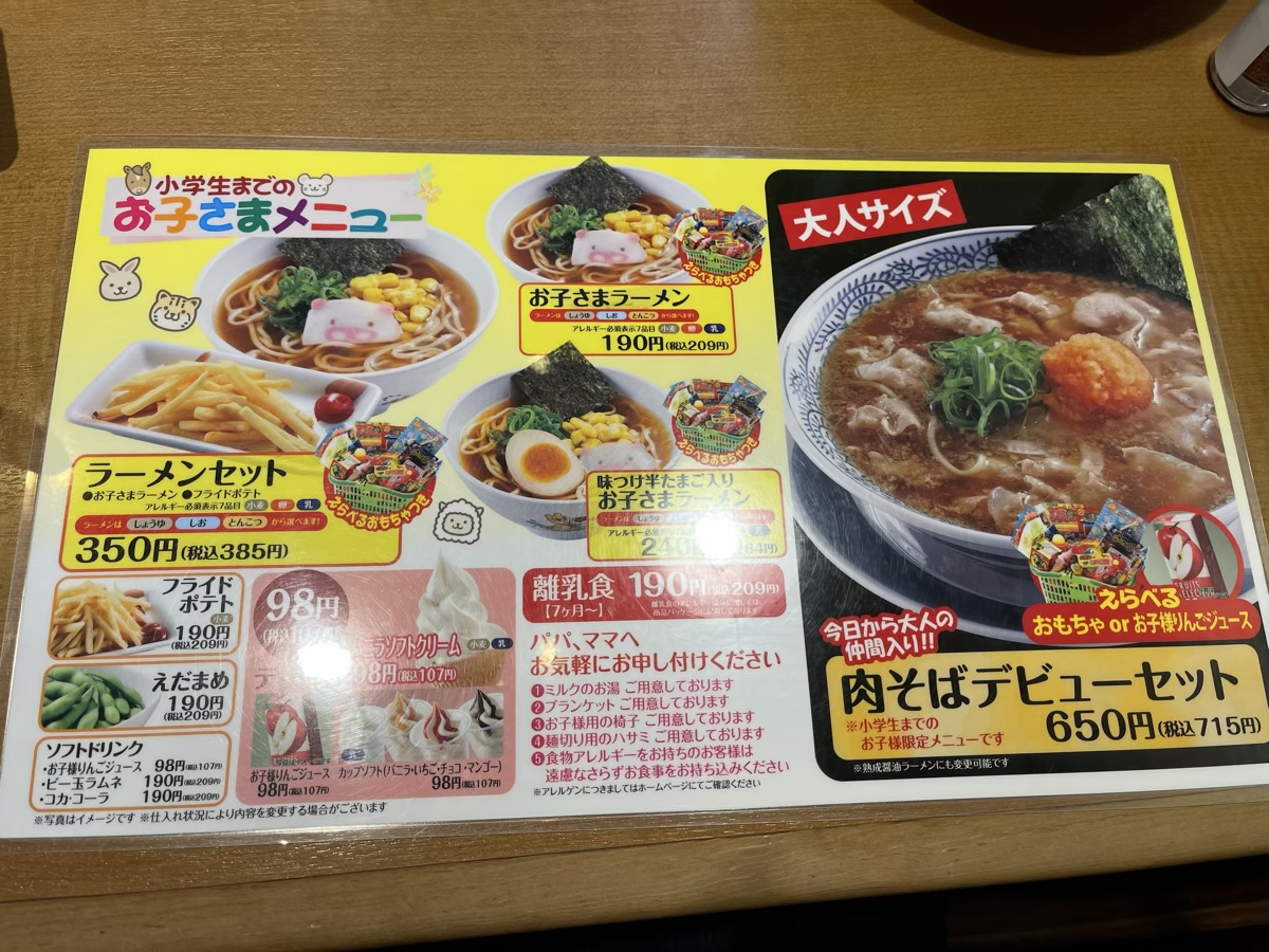 お子様メニュー